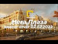 &quot;Мега Плаза&quot; соода комплексини