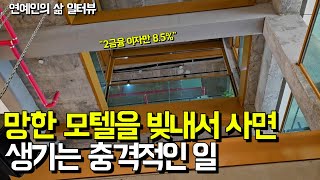 35년차 배우가 시골 강변에 망한 모텔만 골라서 사는 이유 (재업)