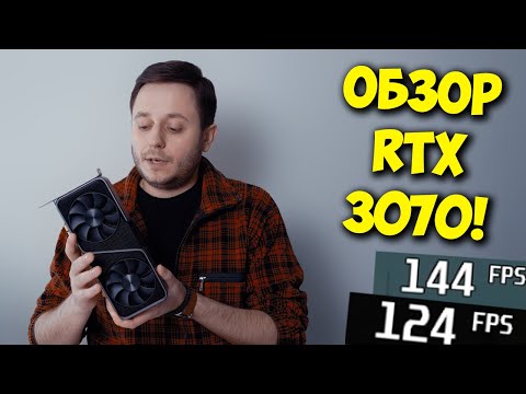 ОБЗОР NVIDIA GEFORCE RTX 3070 / ТОП ДЛЯ СБОРКИ ПК ЗА 100К?