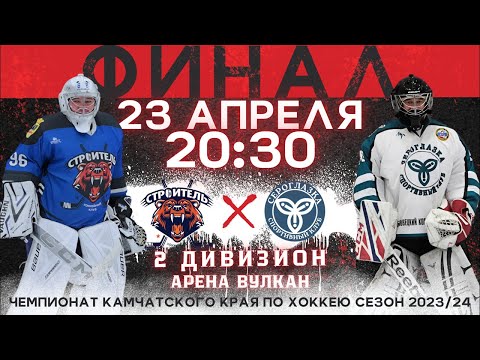 23.04.2024 2024-04-23 СТРОИТЕЛЬ - СЕРОГЛАЗКА. Прямая трансляция