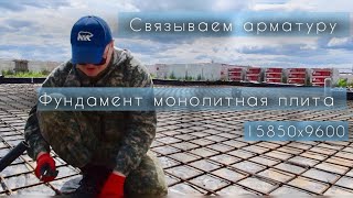 картинка: Фундамент-монолитная плита |Связываем арматуру | Строим дом с нуля | ЧАСТЬ 2