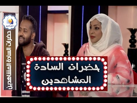 حضرات السادة المشاهدين الحلقة السادسة قناة النيل الأزرق
