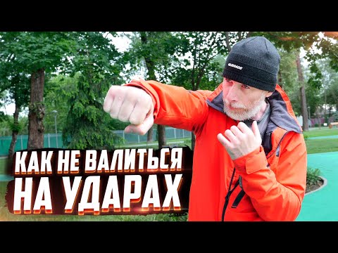 ГЛАВНАЯ ошибка при ударе / Как НЕ ВАЛИТЬСЯ во время удара - работа ног / Александр Степнов бокс