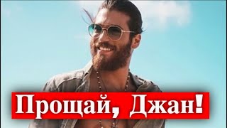 Джан Яман полностью меняет имидж Джан Яман полностью меняет имидж