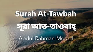 Surah At-Tawbah Ayah 40 | Abdul Rahman Mosad