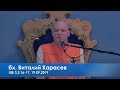 бх. Виталий Карасев, ШБ 3.3.16-17, 19.09.2019