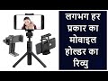 Tripod, Mobile Holder & Light Holder Unboxing | Honest Review in Hindi
