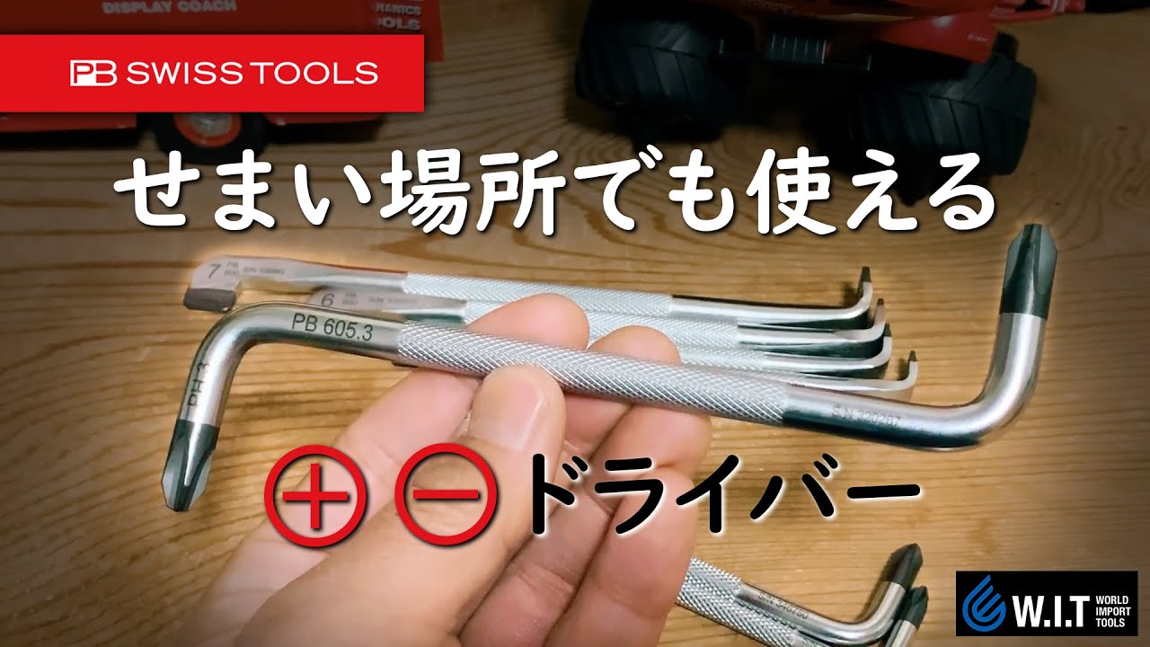 ほぼ未使用 スイスツール ドライバー(プラス&マイナス)