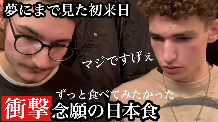 初来日で念願の日本食に思わず無言で食べまくる