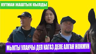 Ак илбирс Баткенден чыкканын билишпейт