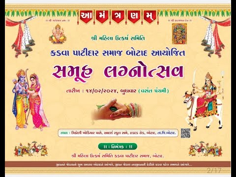 કડવા પાટીદાર સમાજ બોટાદ આયોજિત || ૫૧ દીકરીઓનો સમહુ લગ્ન સમારોહ || તા : 14/02/2024