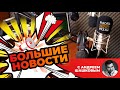 БОЛЬШИЕ НОВОСТИ с Андреем Шашковым на Радио Голос Берлина. Выпуск от 08.07.2022