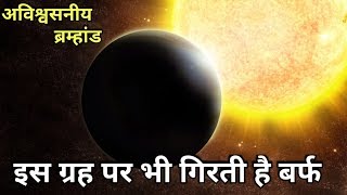 इस ग्रह पर भी गिरती है बर्फ | Mysterious Planet Of Our Solar System | Venus Planet #worldtvhindi