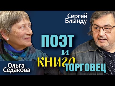 Ольга Седакова. Поэт и книготорговец. Словарь трудных слов из богослужения