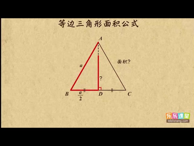 11等边三角形面积公式勾股定理初中数学初二 Youtube