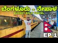How to reach nepal  by train in kannada  ep 1  kannada vlogs    