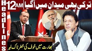 Turkey rejects Indian accusations against Pakistan | Headlines 12 AM | 23 Feb 2019 | Express News