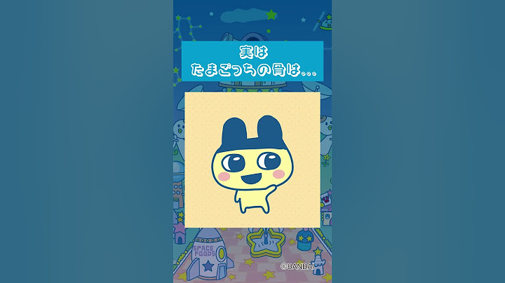 実はたまごっちのホネの5%は、〇〇ってウワサ...！知ってました？ #たまごっち #雑学 #shorts