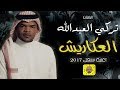 تركي العبدالله - العكاريش ( حصرياً اغنية سنقل 2017  )