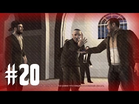 Видео: #20 Collector's Item — GTA IV: The Lost and Damned. Прохождение
