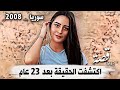      بعد    عام ظهرت الحقيقة وكانت المفاجأة  سوريا حماة     