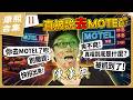 【#ㄎㄧㄤ精彩 2122】去Motel被拍到 康熙揶揄陳漢典合集!《II》