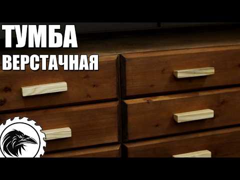 Workbench Cabinet | A simple plywood drawer unit. Upgrading my woodworking workbench.