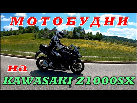 Мотобудни в пандемию.Взлохматим немецкие дороги! )) На Kawasaki Z1000SX