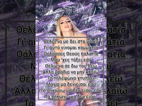 Josephine-Τηλέφωνο|Karaoke