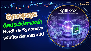 🟢 Nvidia ทุ่ม $2 พันล้าน 🤝 ประกาศความร่วมมือกับ Synopsys เกมพลิกโลกชิป! #หุ้น #หุ้นต่างประเทศ