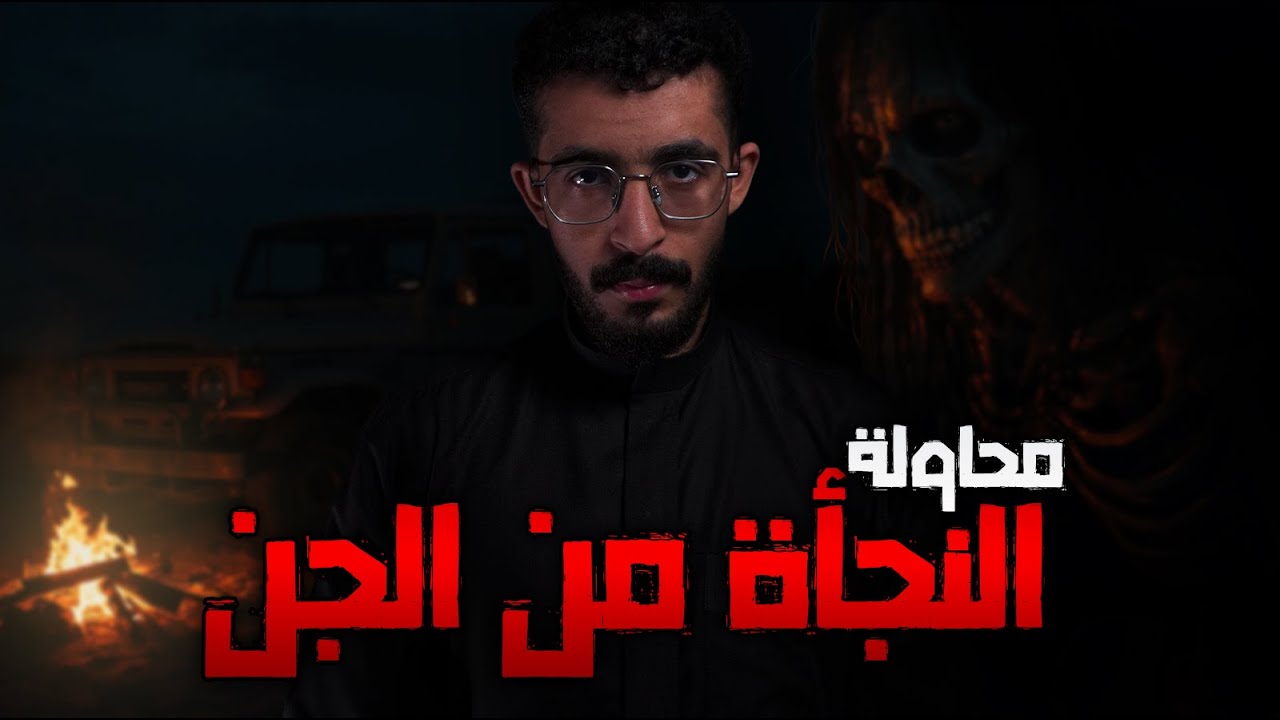 ثلاث اصدقاء يضيعون في البر | قصص رعب