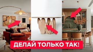 видео: Эти 8 ПРОСТЫХ ПРИЕМОВ Сделают Ваш Дом Уютным! Психология Дизайна картинка: Эти 8 ПРОСТЫХ ПРИЕМОВ Сделают Ваш Дом Уютным! Психология Дизайна