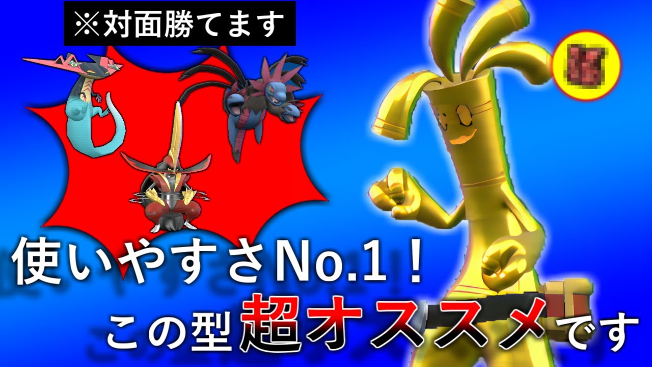 ポケモンsv 対面性能 選出しやすさ抜群 あの持ち物を持たせた新型サーフゴーが使いやすすぎる Youtube ポケモンsv 対面性能 選出しやすさ抜群 あの持ち物を持たせた新型サーフゴーが使いやすすぎる Youtube