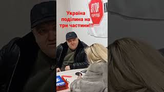 Поворознюк коротко про Україну