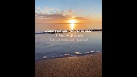 سورة الكهف نور مابين الجمعتين اقرؤها  ‏واكثرو من الصلاة على النبي  ‏ولاتنسون ابوي من دعاء 💙