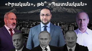 «Վատ տղու» և «անկեղծ տղու» այլընտրանքը #DavitGrigoryan #ԴավիթԳրիգորյան