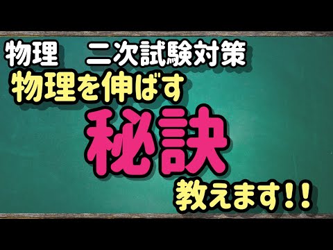 三省堂　ハイパー物理Ⅱ ―基礎から入試まで徹底対策 高校1・2年生必見】京大合格者が教える！物理のすごい勉強法
