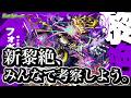 新黎絶フォギルエの元キャラについて考察したい【モンスト】