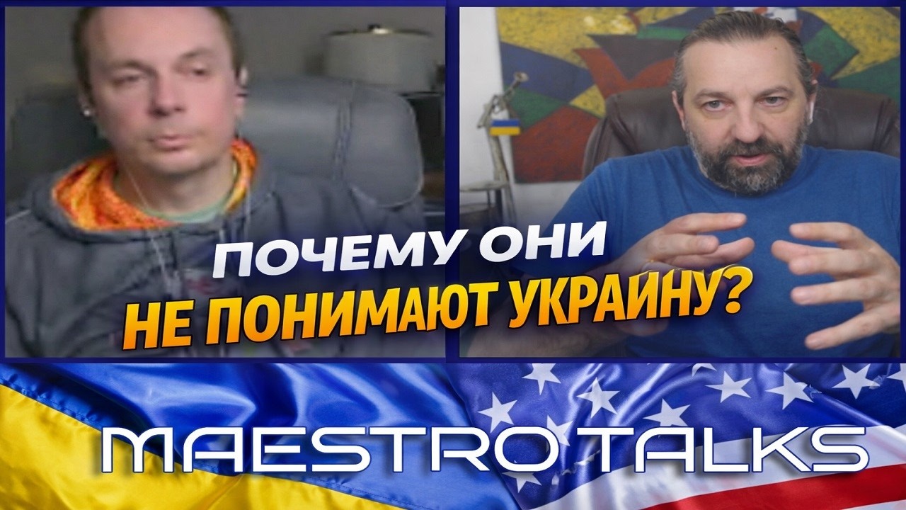 Почему Америка не понимает Украину - объясняю на живом примере.