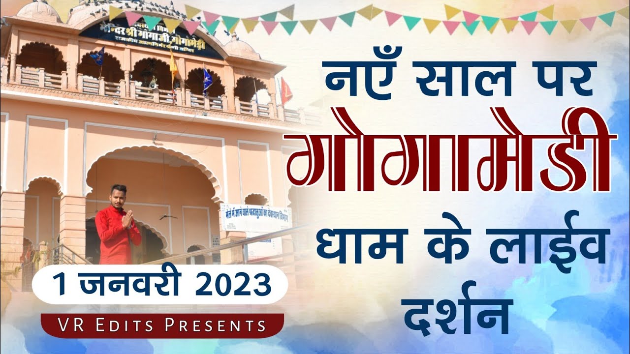 Gogamedi Bagad Dham Live Darshan 1/1/2023 