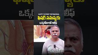 Laser Surgery for Fissure in Hyderabad | Happy Patient Testimonial | #shorts #fissure