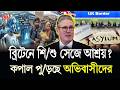 যুক্তরাজ্যে শি/শু সেজে আশ্রয়? এবার কপাল পু/ড়ছে অভিবাসীদের! Home Office চালু করছে AI প্রযুক্তি