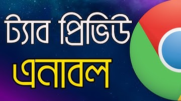 How to Enable Tab Preview In Google Chrome - Bangla