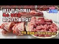 돼지한마리에 에게? 고작요거??(돼지특수부위)직접발골후~먹방!