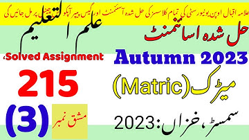 Code 215 solved assignment|aiou 215 solved assignment 2023|No.3