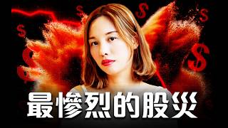 2026年最大股災 投資者注意⚠️ 20分鐘學懂研究市場 [中文ENG]