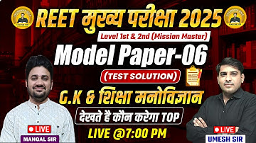 3rd Grade 2026 II Reet Mains Exam 2026 II Reet mains Strategy  ll  Modal Paper Test 06 ll