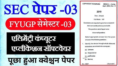 #elementary computer application software objective question paper, #sec 3 elementary computer