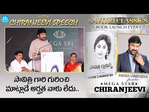 Megastar Chiranjeevi Emotional Speech | Mahanati Savitri Classics Book Launch Event | iDream Media - IDREAMMOVIES