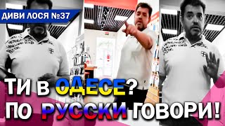 ВИМАГАВ в Одесі- говори РОСІЙСЬКОЮ! Ходи оглядивайся! Але потім ВИБАЧИВСЯ і отримав повістку в армію